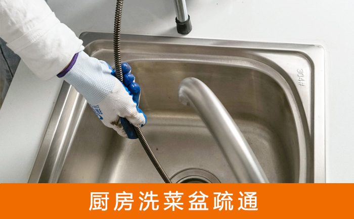 成都洗菜池疏通